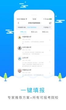 高考志愿填报正版下载