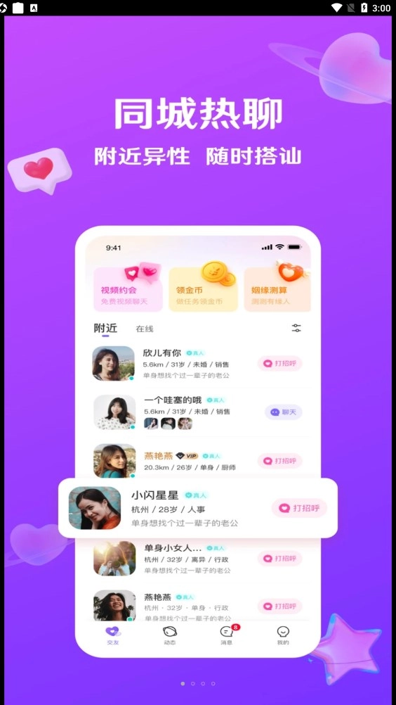 就爱3