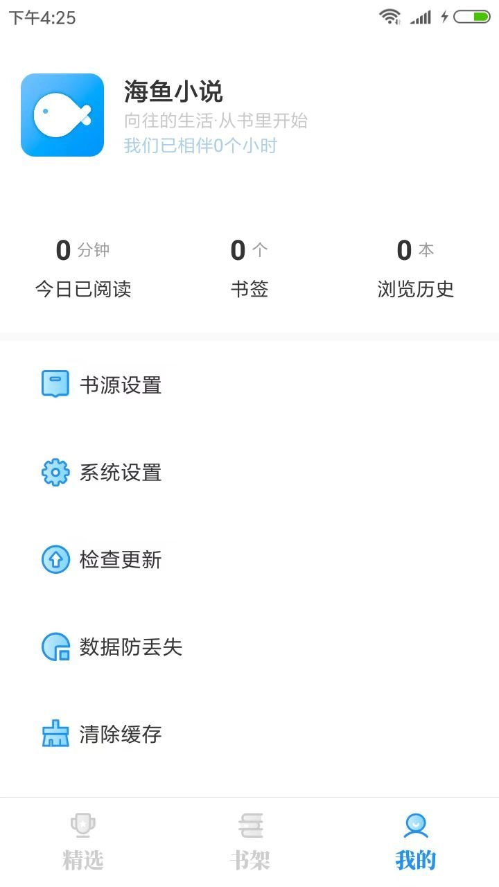 海鱼小说1
