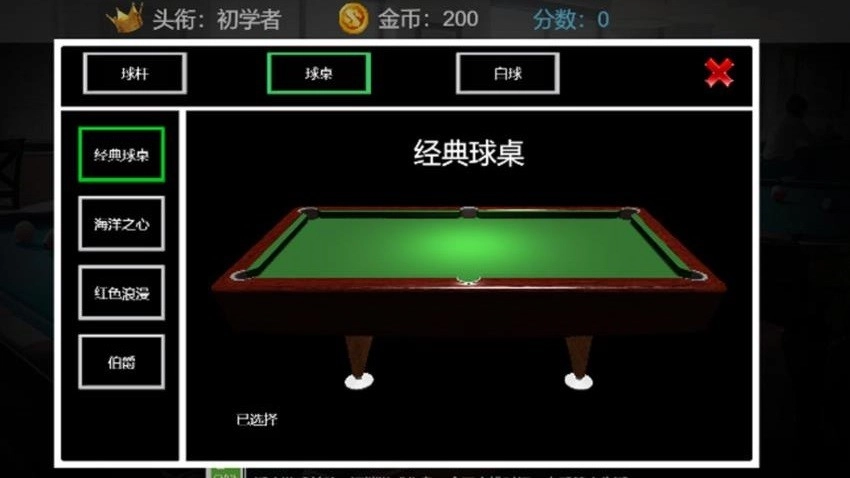 台球2