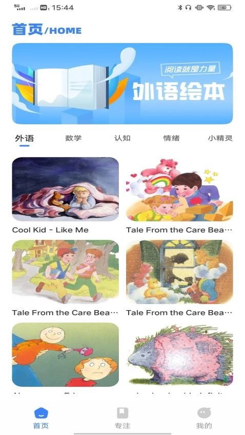 英语通2