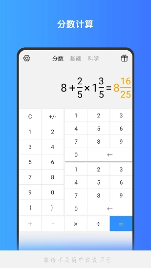 分数计算器3