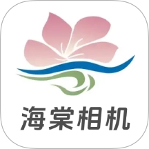 海棠