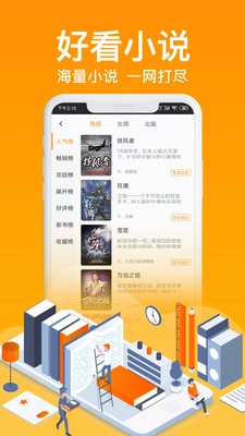飞看小说手机下载