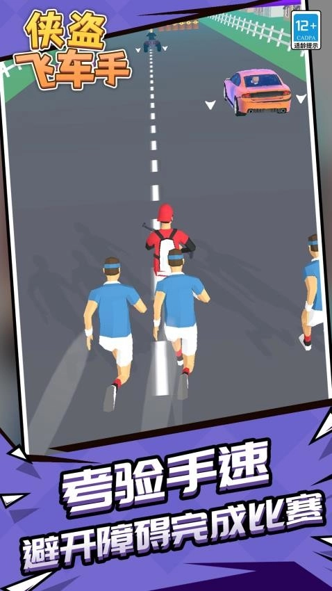 侠盗飞车手2
