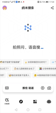纳米AI软件下载