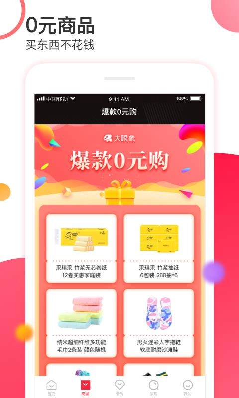 大眼象正版下载