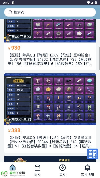 闪猪游戏交易平台手机版最新下载