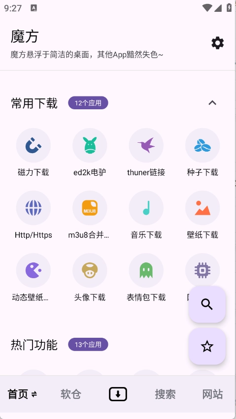 魔方软件下载