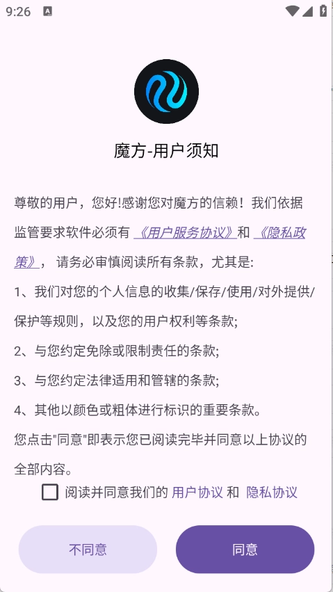 魔方软件下载