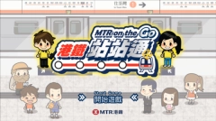 港铁站站通1