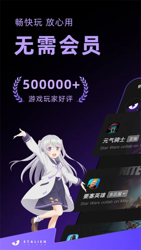 外星人加速器1