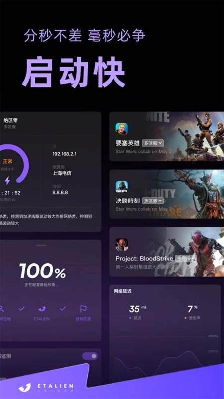 外星人加速器2