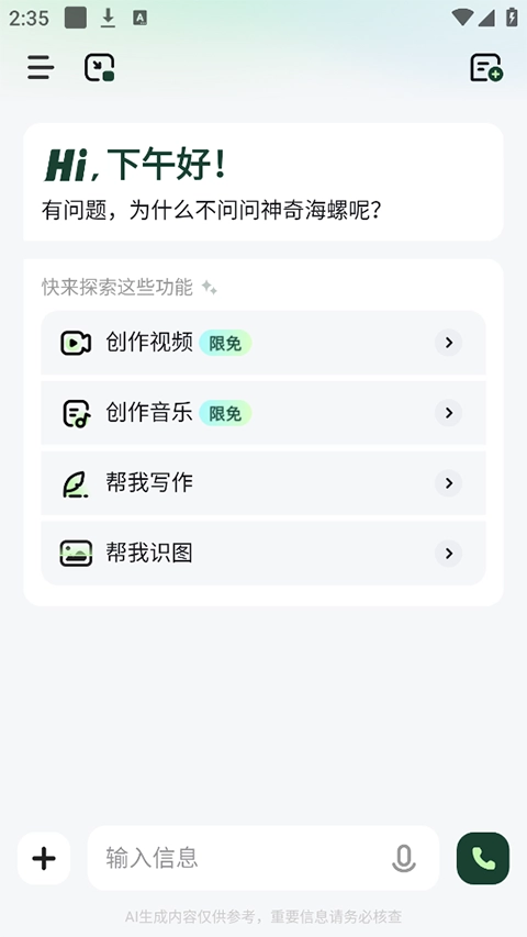 海螺AI最新版下载
