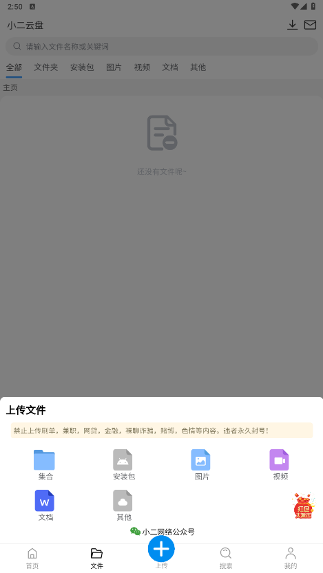 小二云盘4