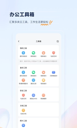 联通云盘5