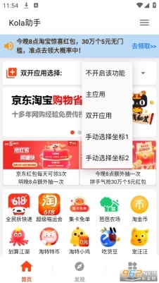 kola任务助手(Kola助手)最新版下载