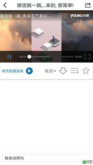 跳一跳助手4