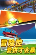 登山赛车1