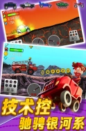 登山赛车2