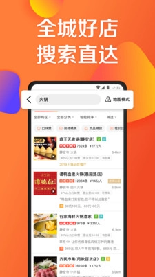 大众点评5