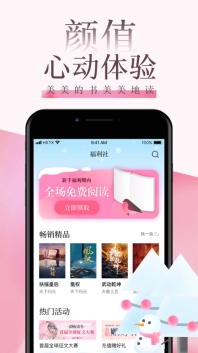 海棠文学城小说V5.0.0下载