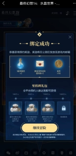最终幻想14水晶世界