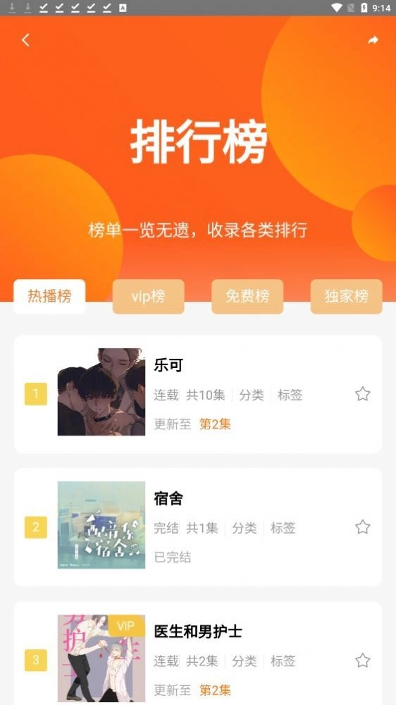 花间FM安装包下载
