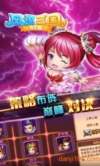 风流三国BT2