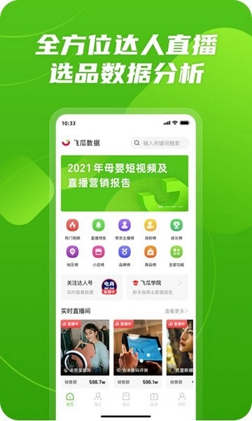 飞瓜数据2