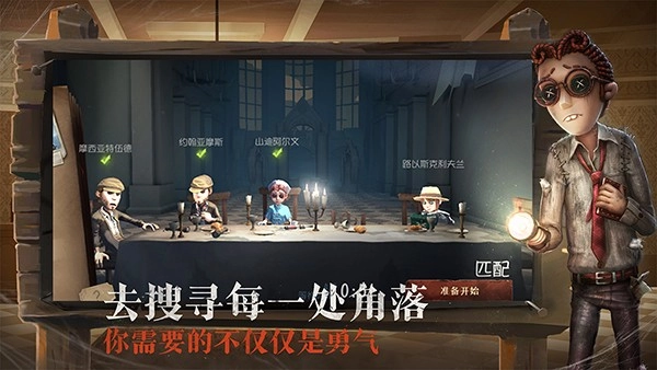 第五人格3