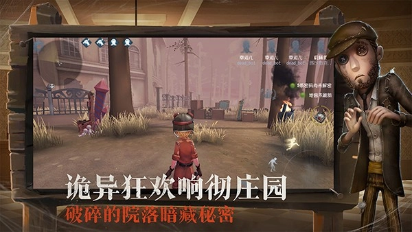 第五人格2