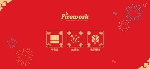 放烟花FireWorks最新版1