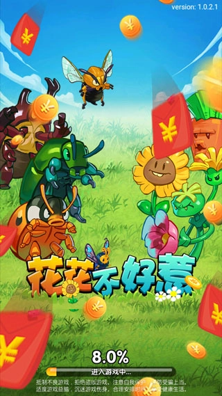 花花不好惹2