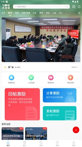 廊坊都市网4