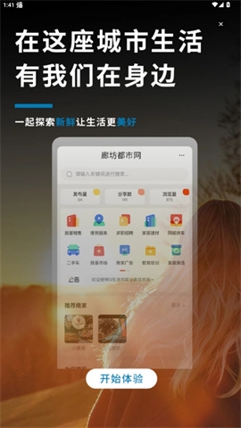 廊坊都市网2