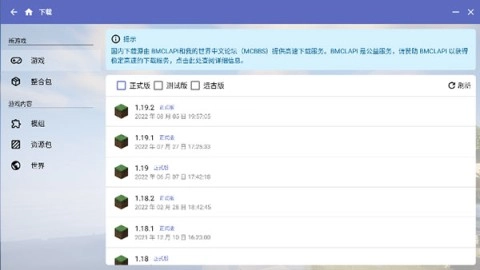 HMCL启动器1