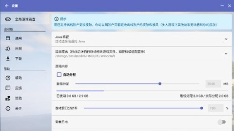 HMCL启动器3