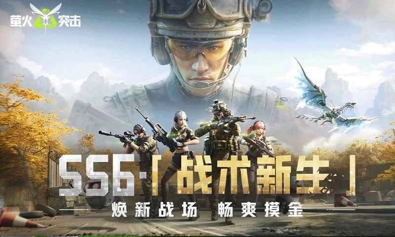 萤火突击1