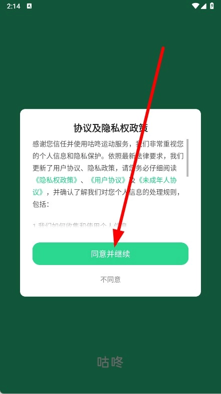 咕咚正式版下载