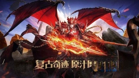 魔狱奇迹手机版下载