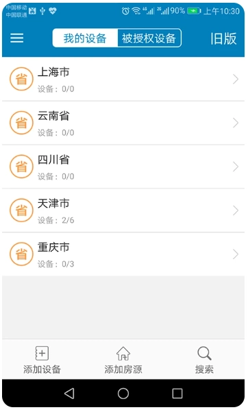 蜂电电表正式版下载