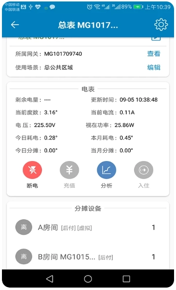 蜂电电表正式版下载