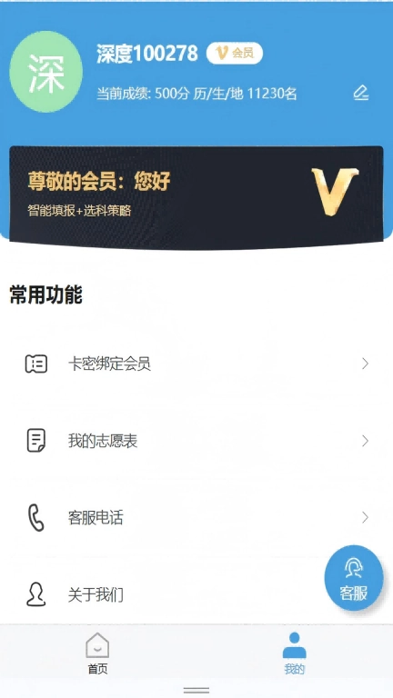深度志愿最新版3