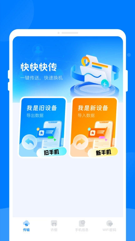 快快快传4