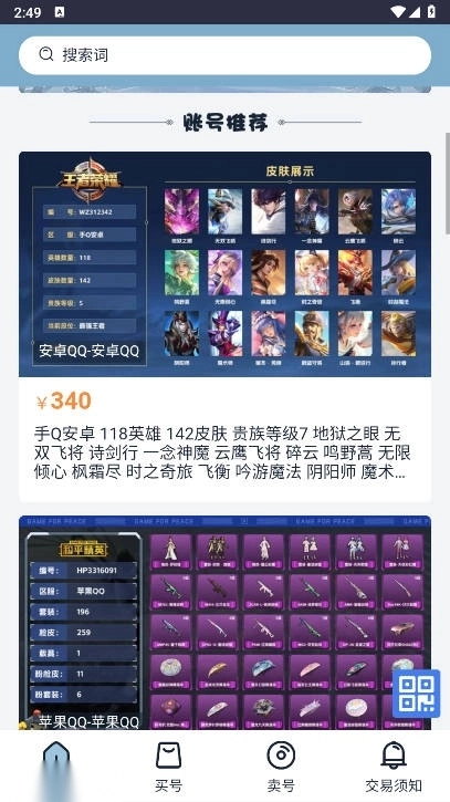 闪猪游戏交易平台手机版5