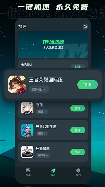 TM加速器安装下载