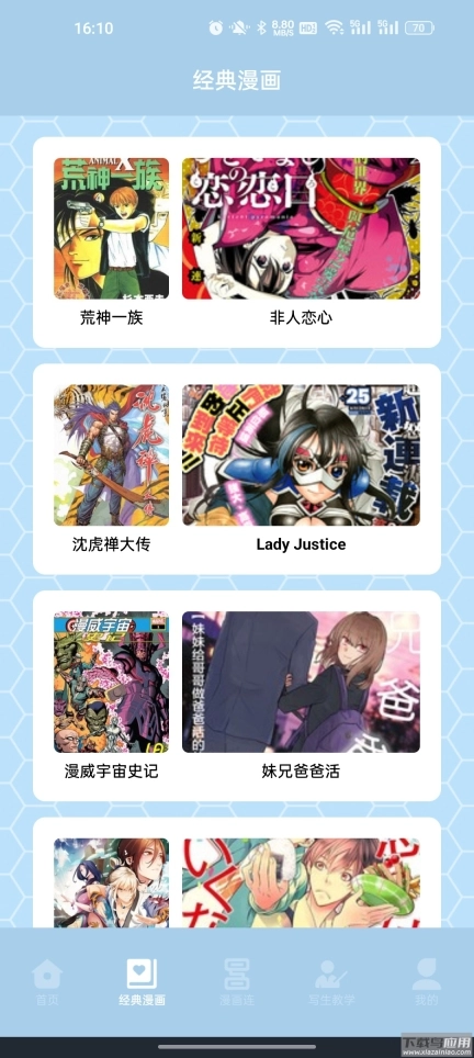 弗士漫画4
