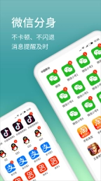 微分身版app下载