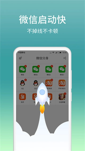 微分身版app下载